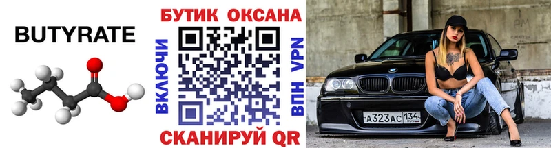 БУТИРАТ буратино Ишимбай